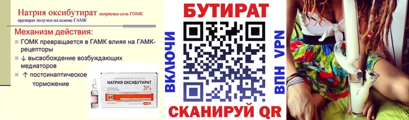 Бутират BDO 33%  цены наркотик  Ершов 